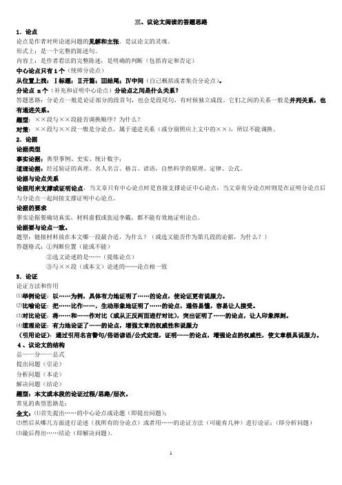初中生议论文阅读理解答题套路(全)