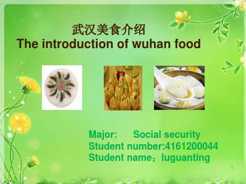武汉美食ppt课件