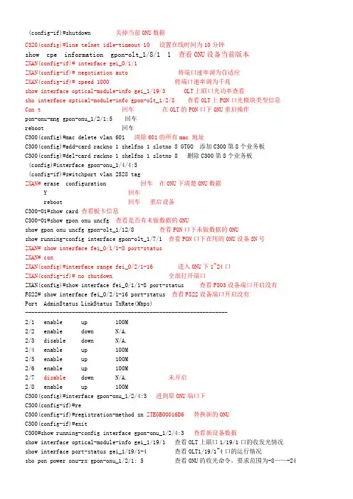中兴OLT和onu常用命令