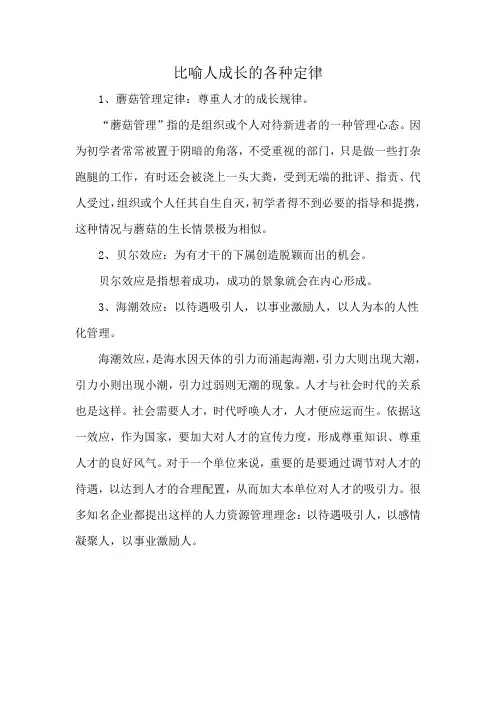比喻人成长的各种定律