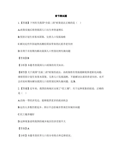 初中地理鲁教版(五四制)七年级上册第一章 从世界看中国第二节 人口-章节测试习题