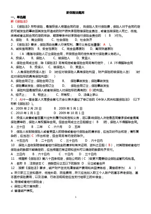 保险法综合测试题