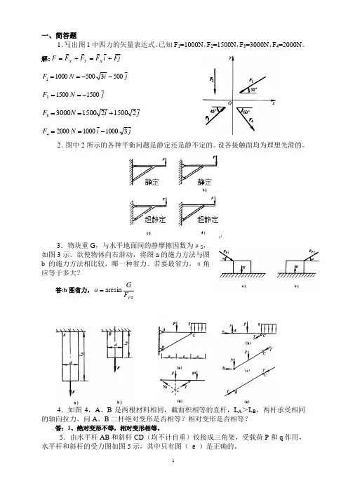 工程力学复习资料(有答案)
