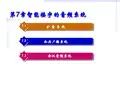 智能楼宇技术 第7章 智能楼宇的音频系统