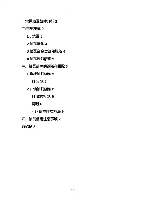 常见轴瓦故障分析诊断