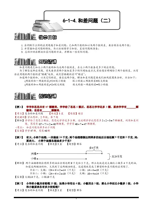 小学数学 和差问题(二).教师版