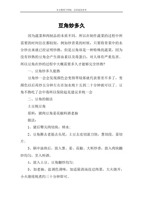 豆角炒多久