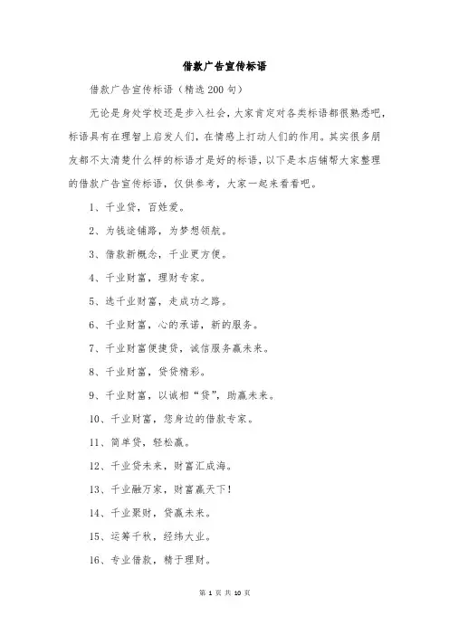 借款广告宣传标语