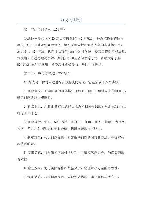 8D方法培训