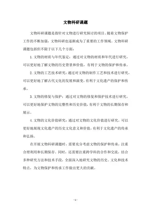 文物科研课题