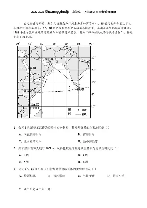 2022-2023学年河北省唐县第一中学高二下学期3月月考地理试题