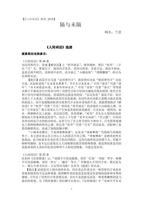 人间词话解读： 隔与未隔