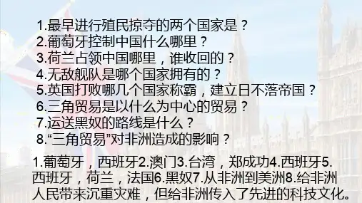 人教版部编九年级上册 第17课 君主立宪制的英国(共26张PPT)
