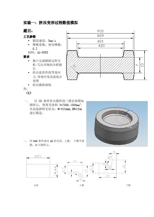 deform模拟软件的实例操作与详细介绍
