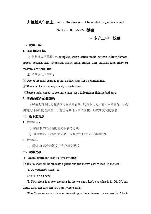 人教版八年级上Unit5 SectionB 2a-2e 教学设计