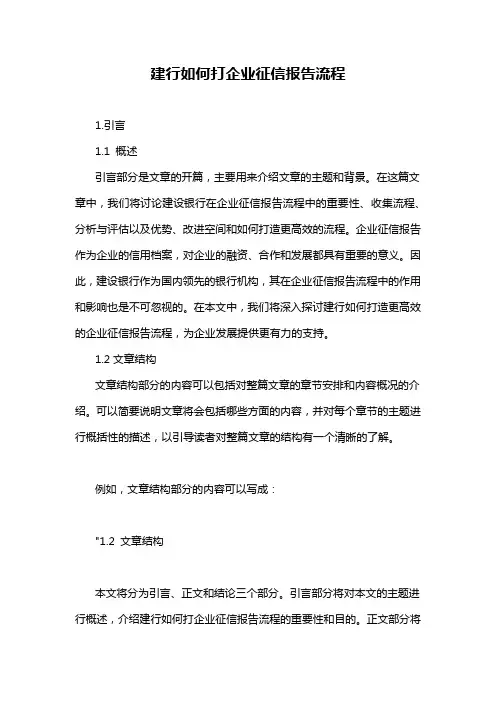 建行如何打企业征信报告流程