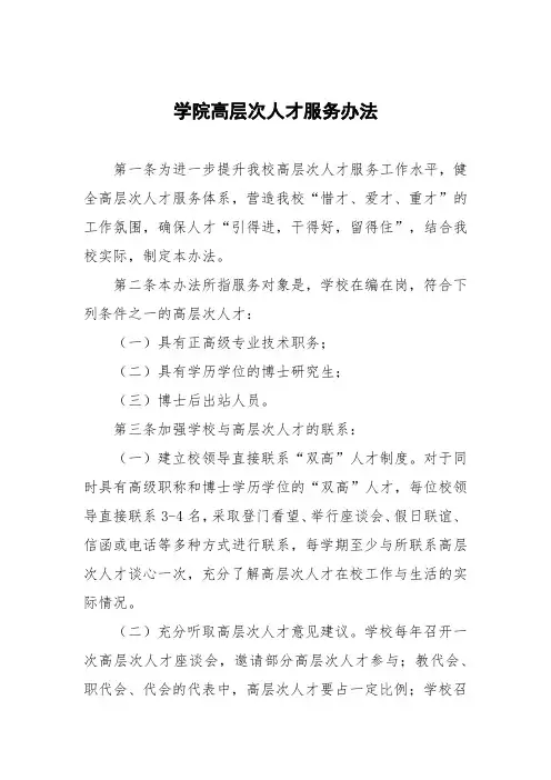 学院高层次人才服务办法