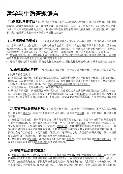 【最新】2021高考政治《哲学与生活》主观题答题模板