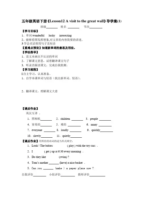 lesson12五年级冀教版下册