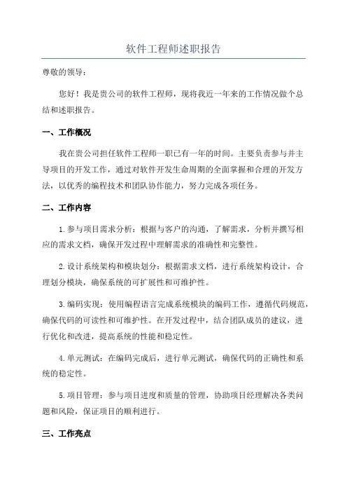 软件工程师述职报告