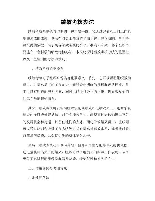绩效考核办法