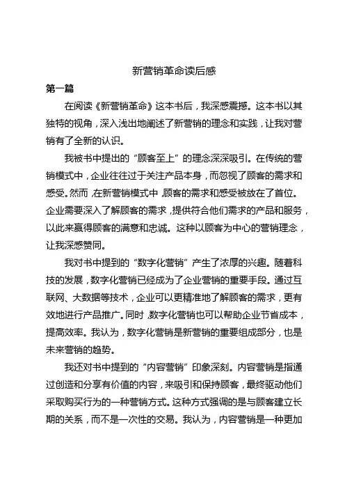 新营销革命读后感
