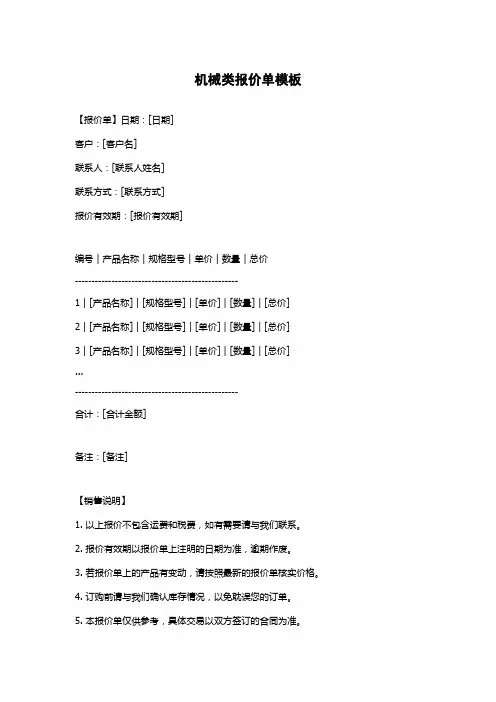 机械类报价单模板