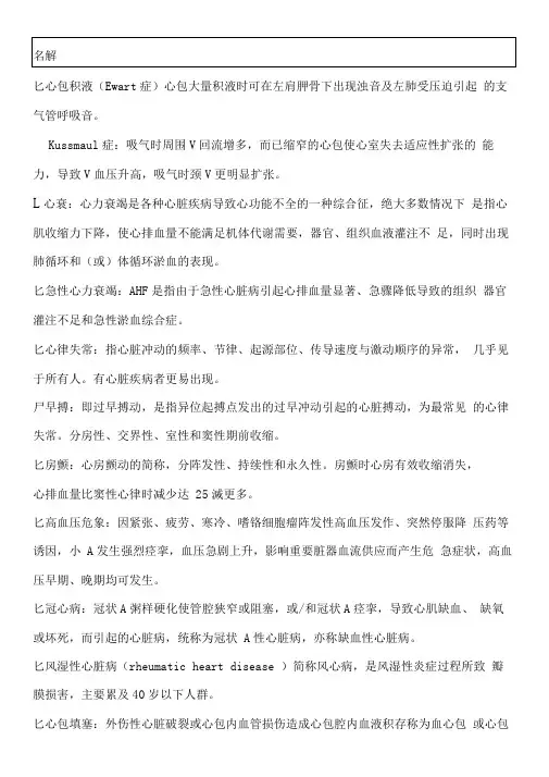 心血管内科重点总结