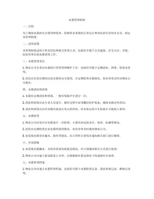 水箱管理制度