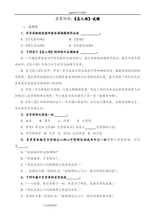 名人传试题与答案