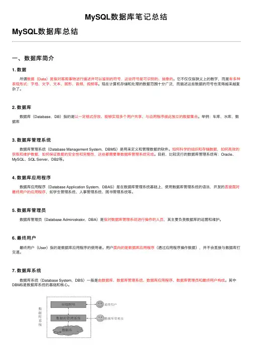 MySQL数据库笔记总结