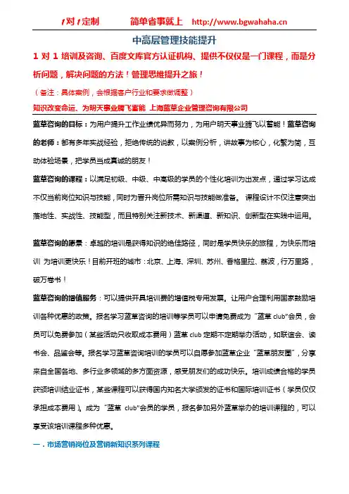 《企业中高层经理管理技能提升训练》(5天精华版)
