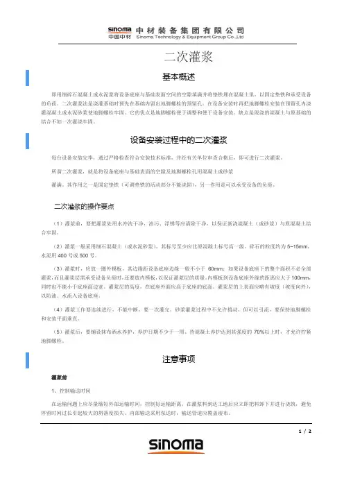 二次灌浆