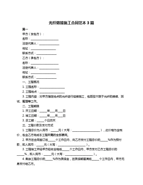 光纤熔接施工合同范本3篇