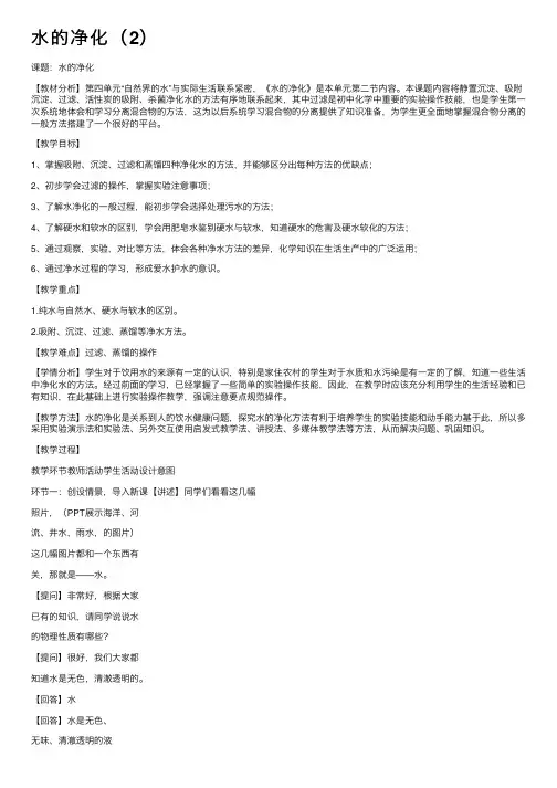 水的净化（2）