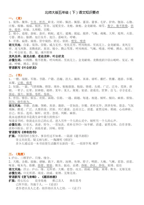 北师大版五年级语文(下册)知识点归纳