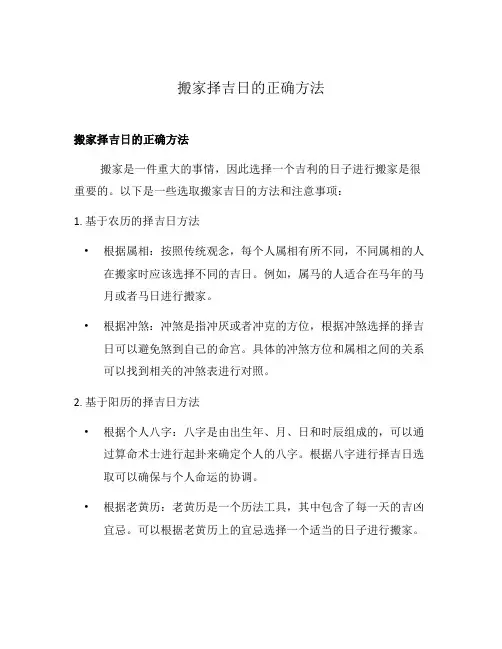 搬家择吉日的正确方法