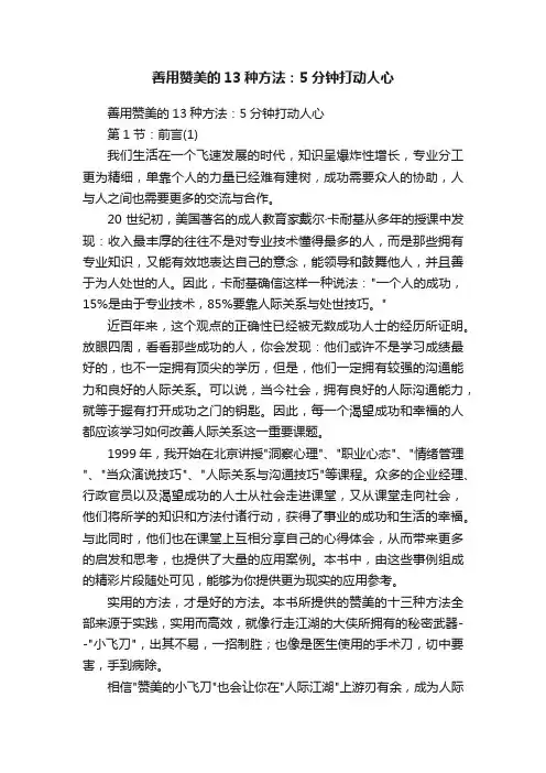 善用赞美的13种方法：5分钟打动人心