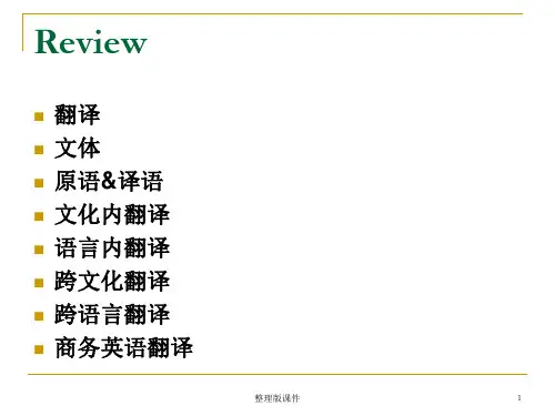 第3章 英汉翻译中的词汇 翻译ppt课件