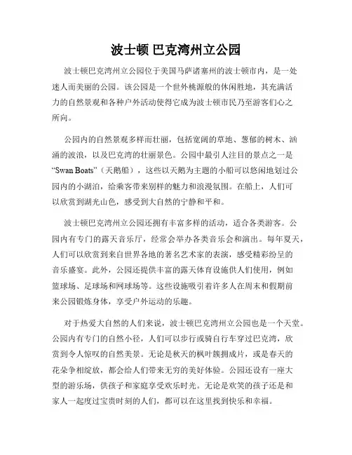 波士顿 巴克湾州立公园