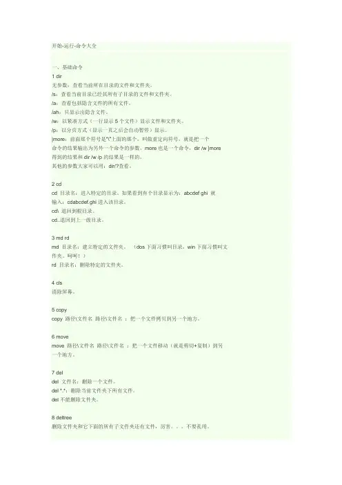 DOS命令大全