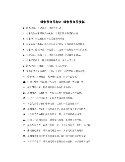 母亲节宣传标语 母亲节宣传横幅