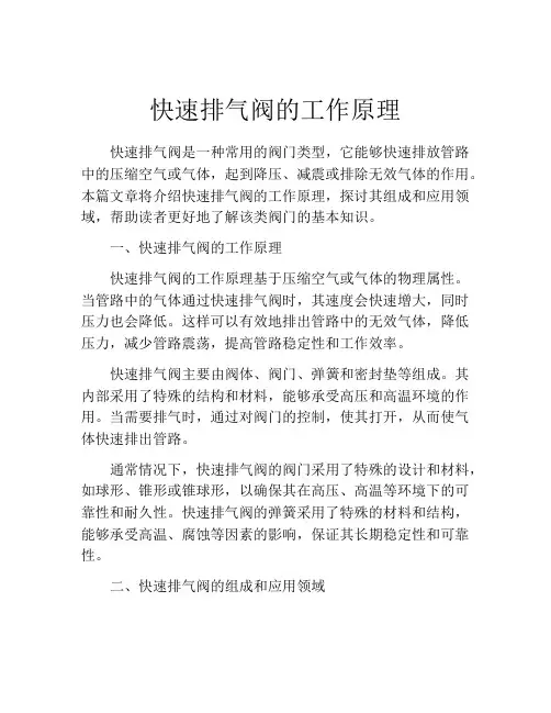 快速排气阀的工作原理