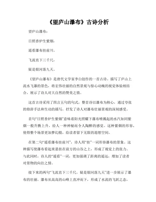 《望庐山瀑布》古诗分析