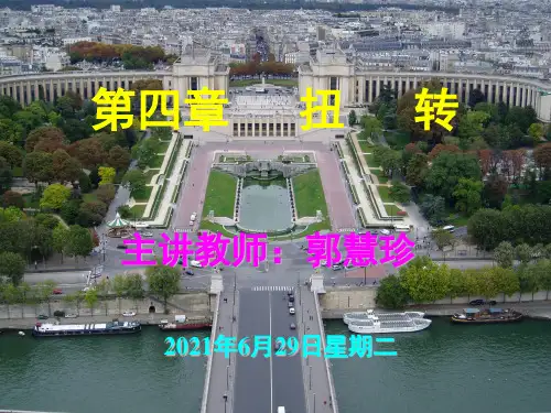 材料力学第四章PPT课件