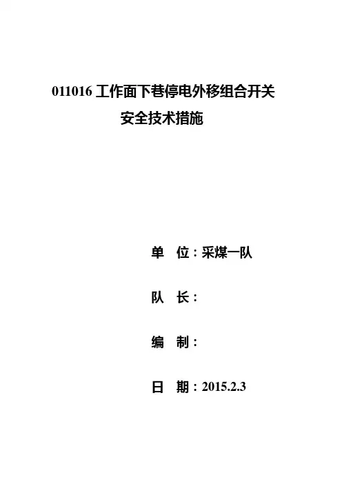 外移组合开关