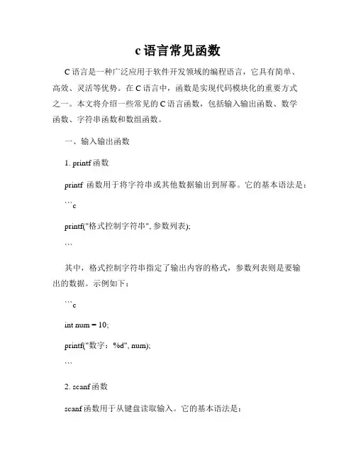 c语言常见函数