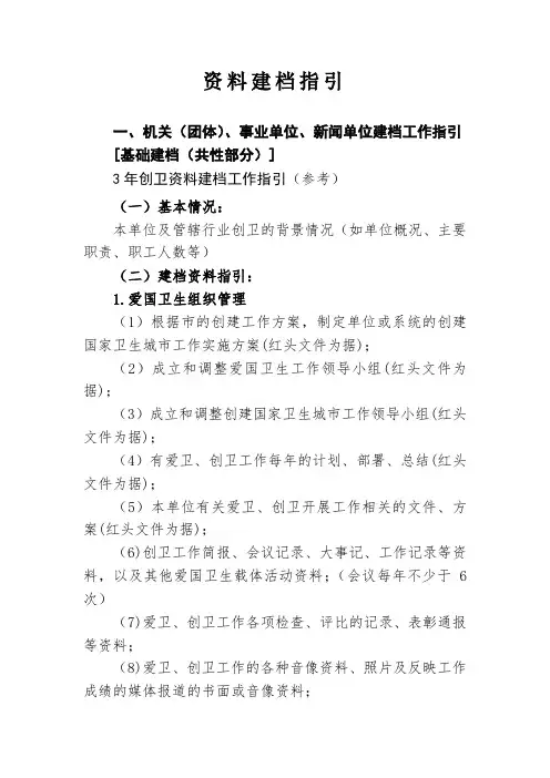 创国卫资料建档指引(共性部分) - 复件