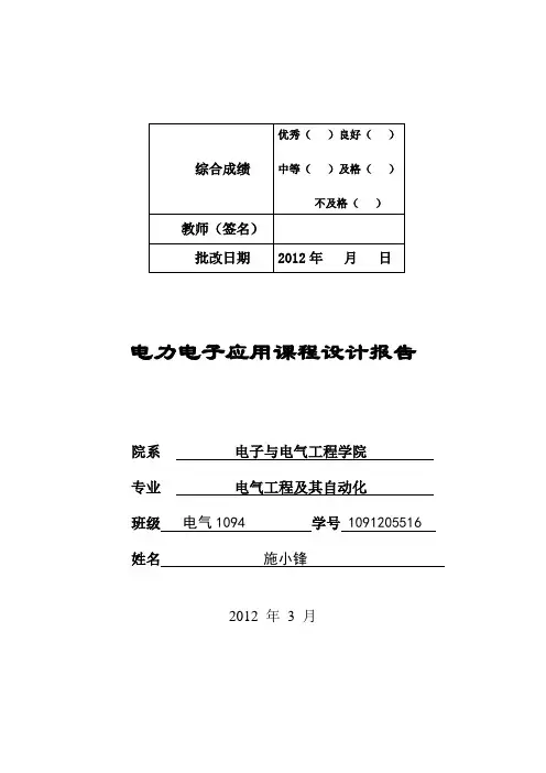 课程设计--小功率开关电源--施小锋