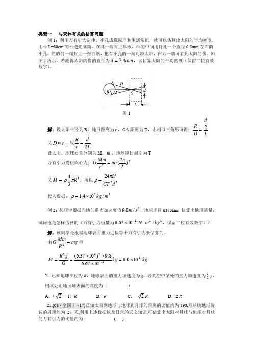 万有引力与航天单元复习